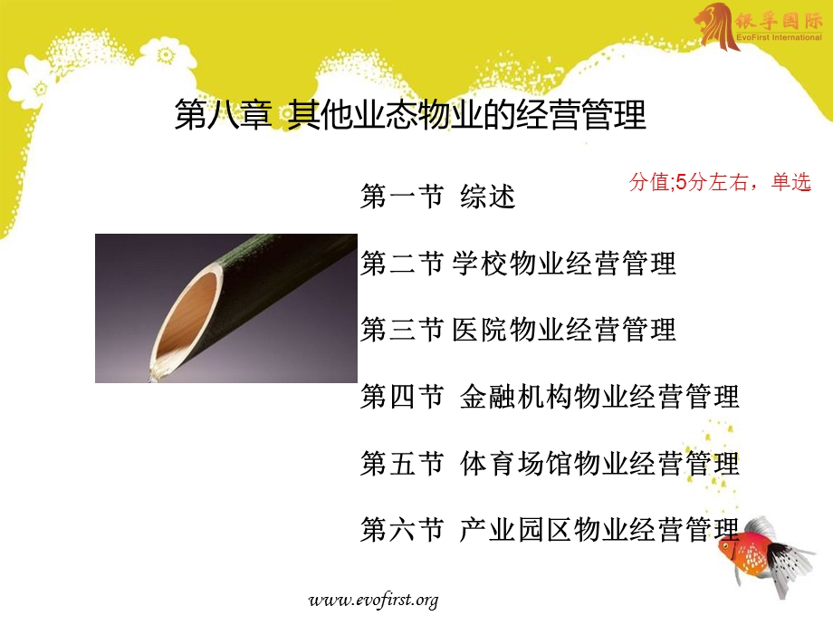 其他业态物业经营管理ppt课件.ppt_第3页