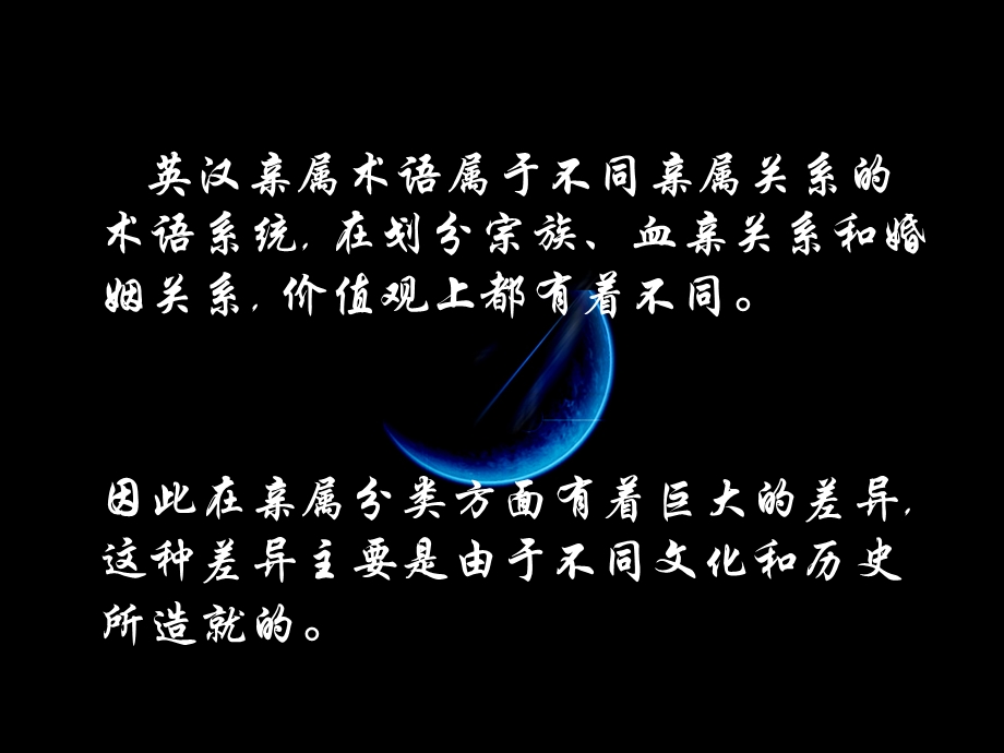 亲属关系汉英对比ppt课件.ppt_第3页