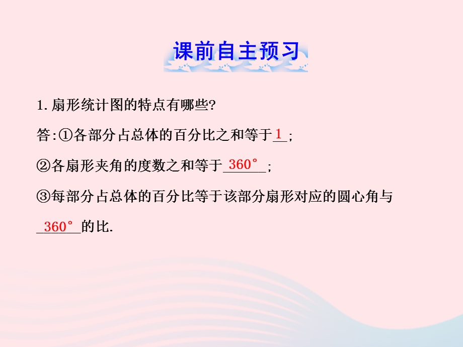 六年级数学下册第八章数据的收集与整理3数据的表示ppt课件鲁教版五四制.ppt_第2页