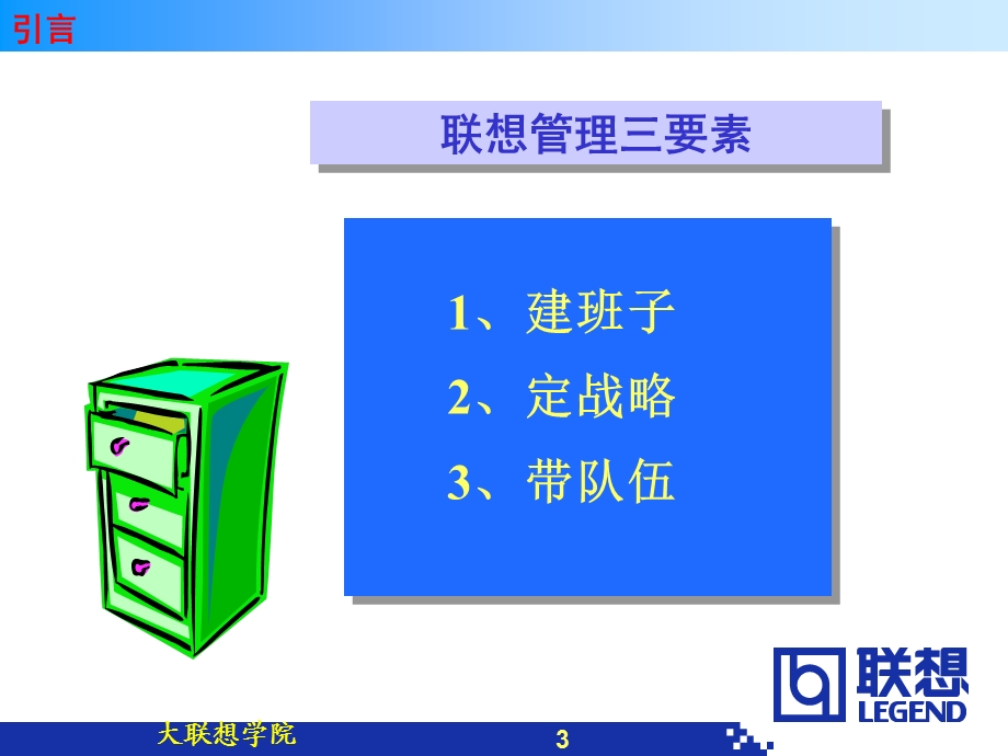 企业管理研修培训讲义ppt课件.ppt_第3页