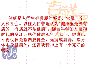 中学生健康教育 PPT课件.ppt