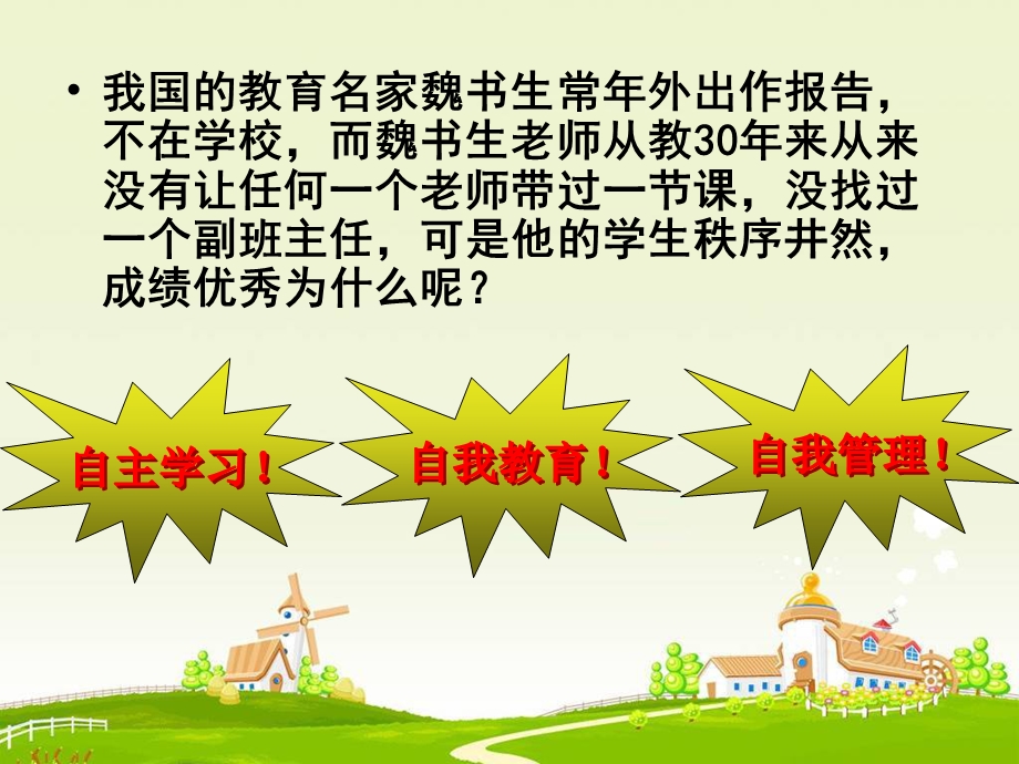 做学习的主人 自主学习自我教育自我管理主题班会ppt课件.pptx_第2页