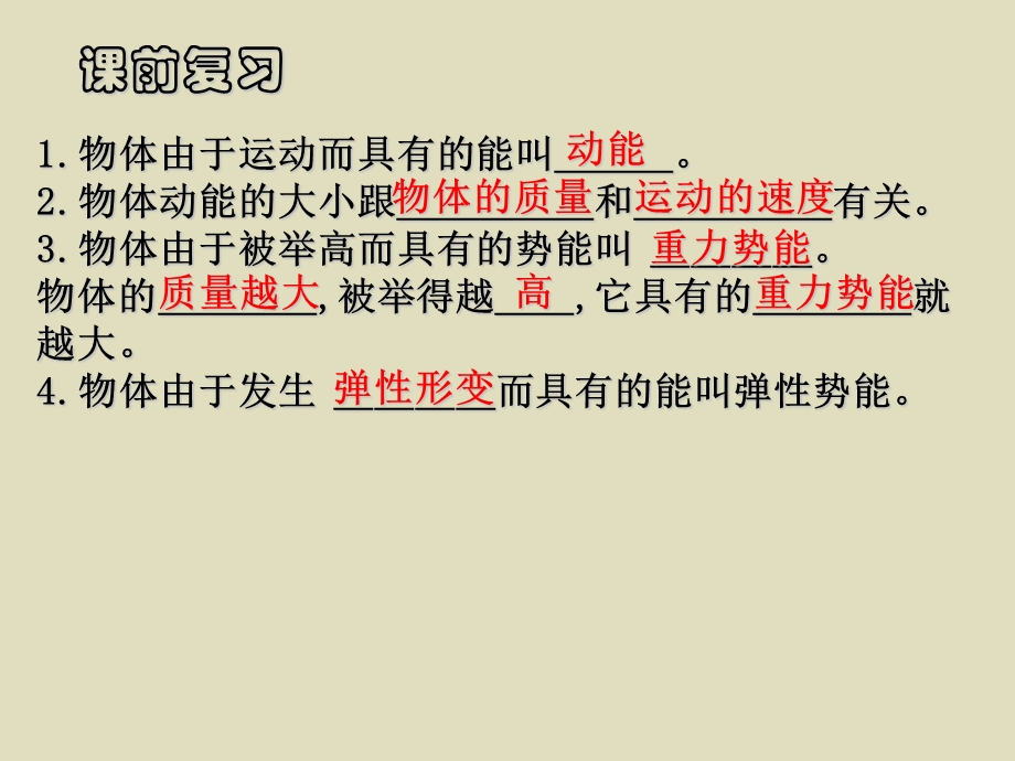 八年级物理下册 11.4 机械能及其转化ppt课件.ppt_第2页