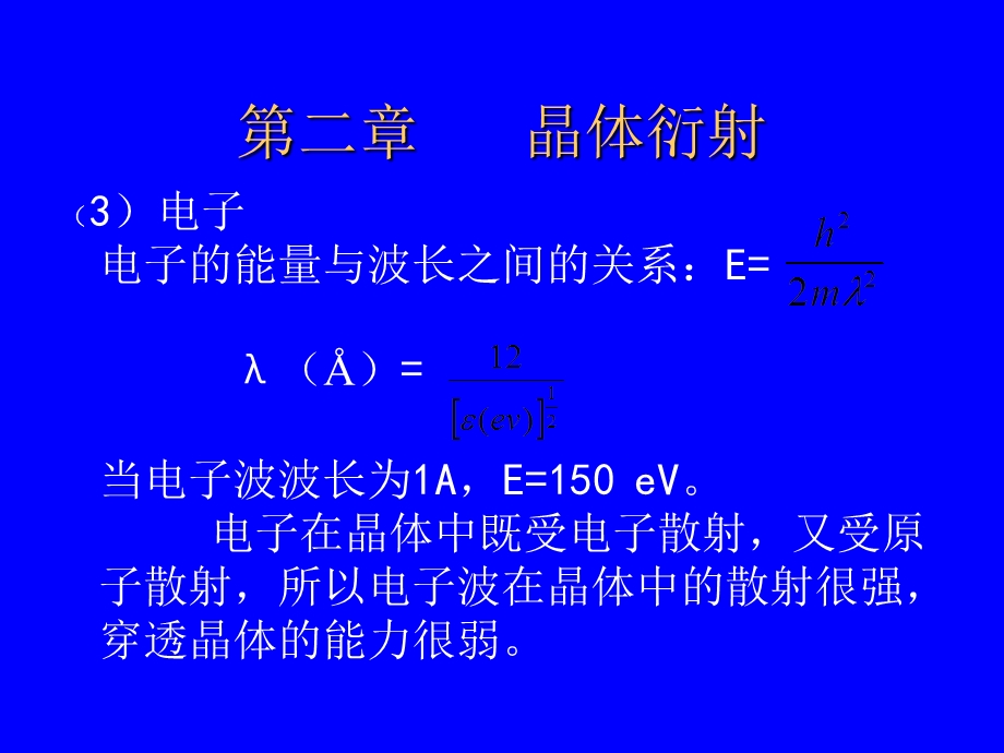 兰州大学固体物理第2章晶体衍射ppt课件.ppt_第3页