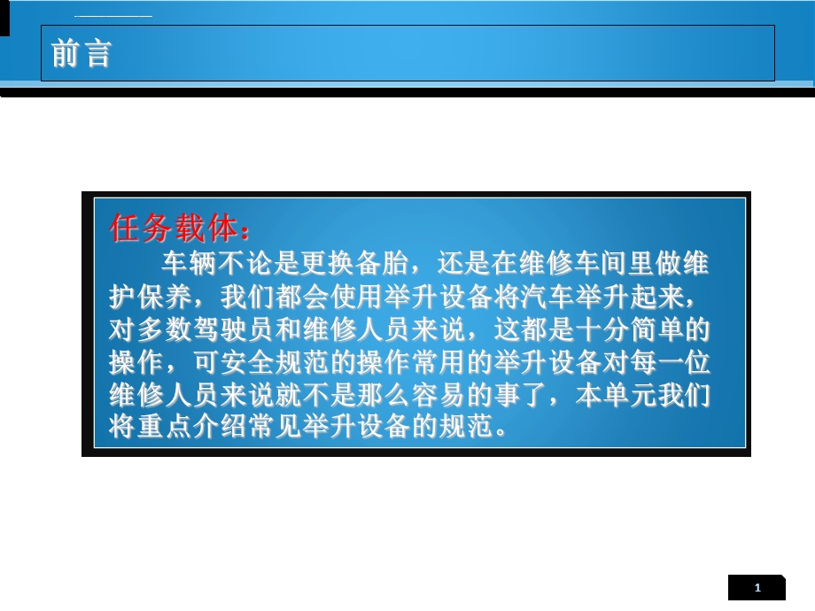 举升机的使用ppt课件.ppt_第2页