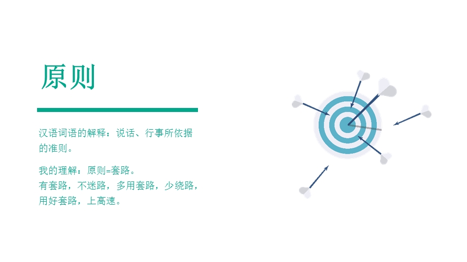 六大管理原则简介教育ppt课件.ppt_第2页