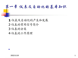 仪表基础知识 ppt课件.ppt