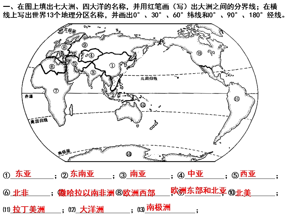 世界地理填图练习ppt课件.ppt_第1页