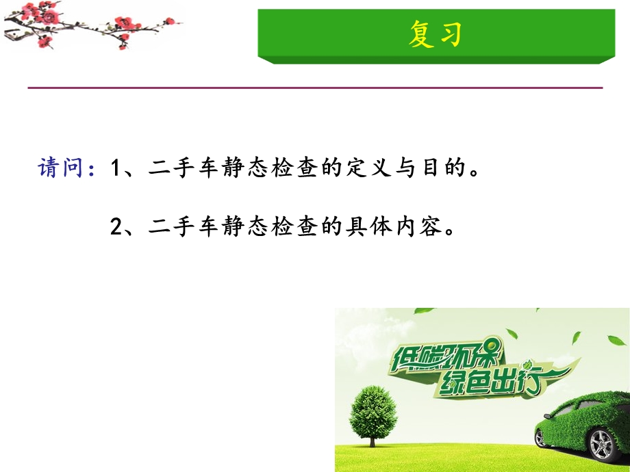 二手车的静态检查二ppt课件.ppt_第2页