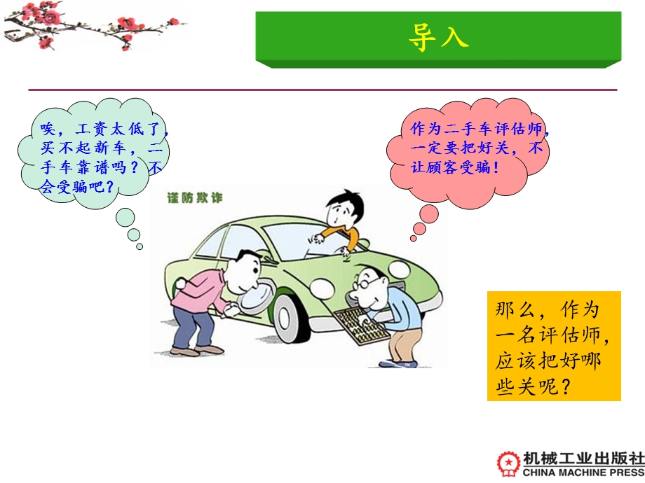 二手车的静态检查二ppt课件.ppt_第3页