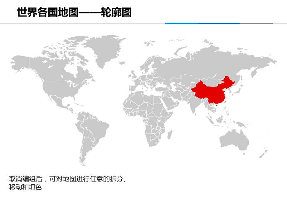 世界各国地图 轮廓图 可编辑ppt课件.pptx_第1页