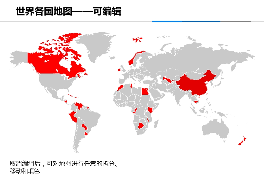 世界各国地图 轮廓图 可编辑ppt课件.pptx_第2页