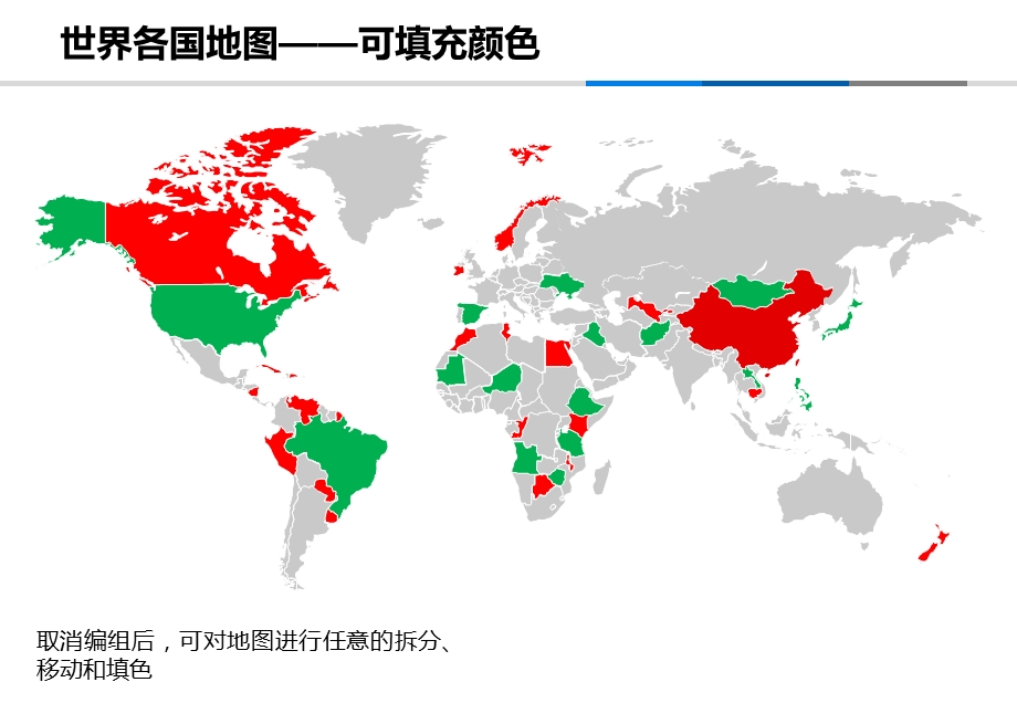 世界各国地图 轮廓图 可编辑ppt课件.pptx_第3页