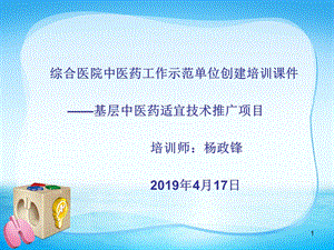 五官科中医药疗法培训ppt课件.ppt