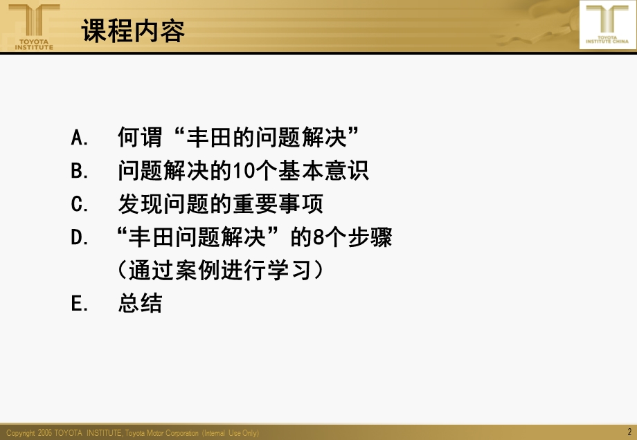 丰田工作方法基础讲义(课题改善八大手法)ppt课件.ppt_第2页