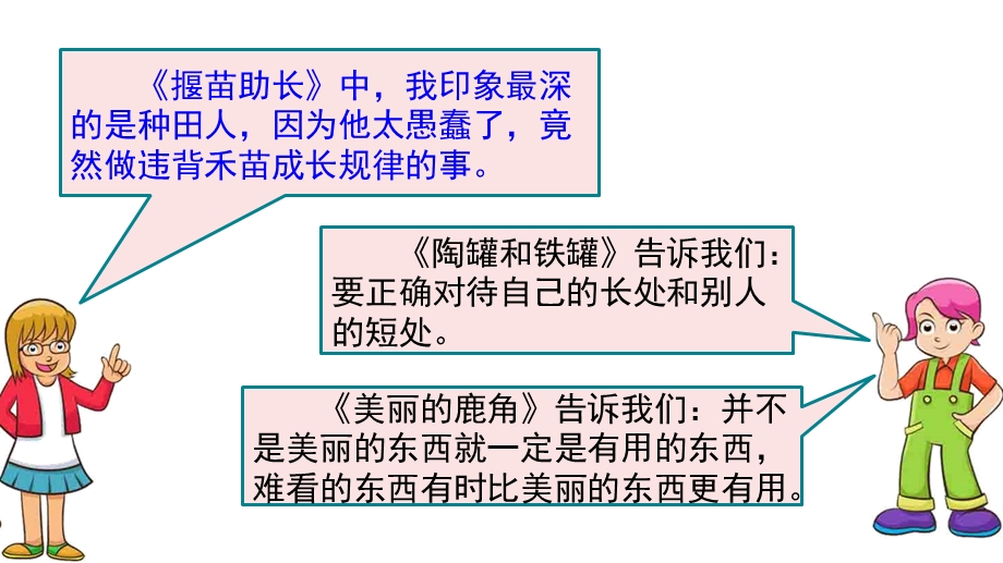 人教部编版三年级语文下册语文园地二 ppt课件.ppt_第3页