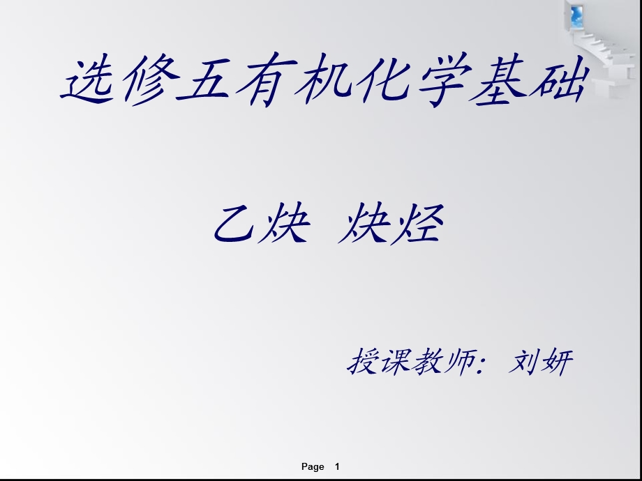 乙炔炔烃 ppt课件.ppt_第1页