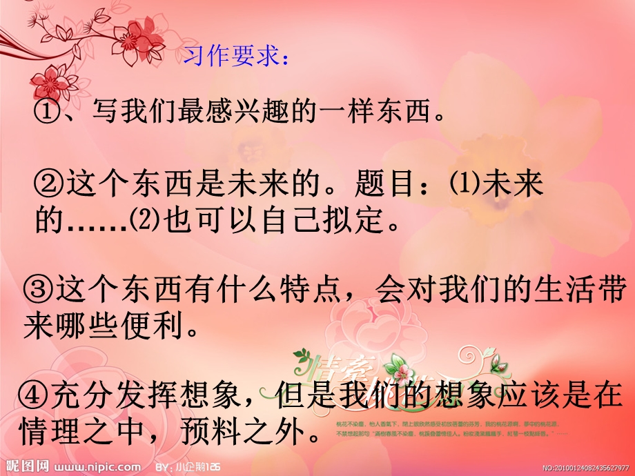 人教版小学语文三年级下册《语文园地六》习作PPT课件.ppt_第3页