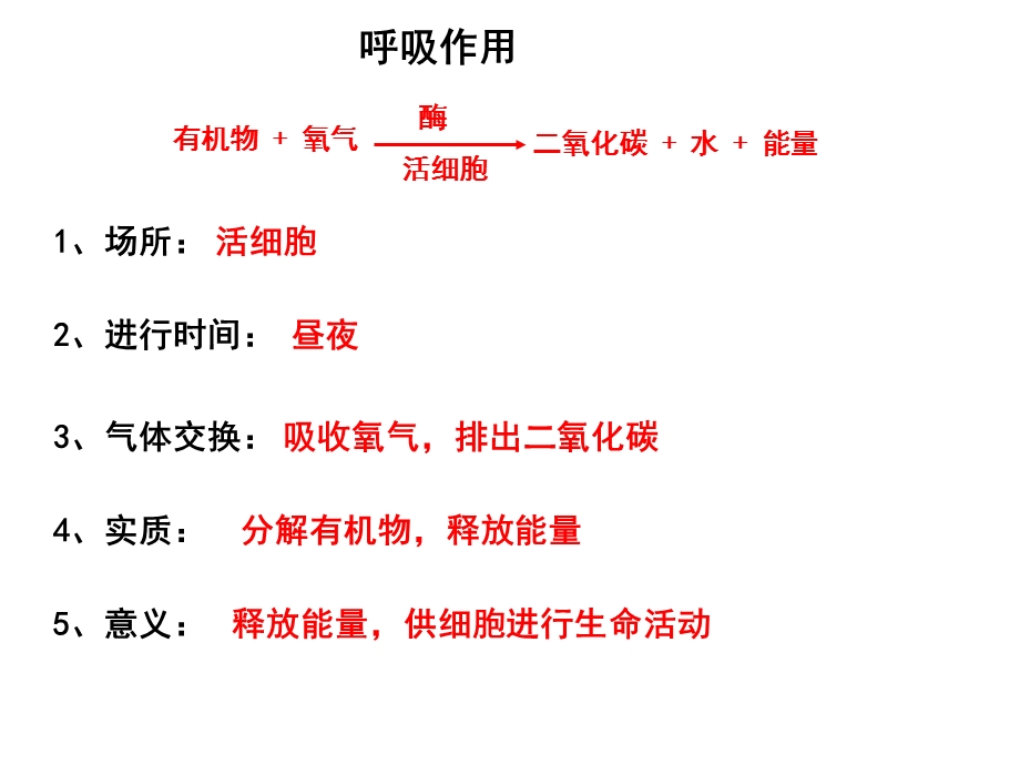 光合作用第1第课时第2课时 浙教版 科学八年级下ppt课件.ppt_第1页