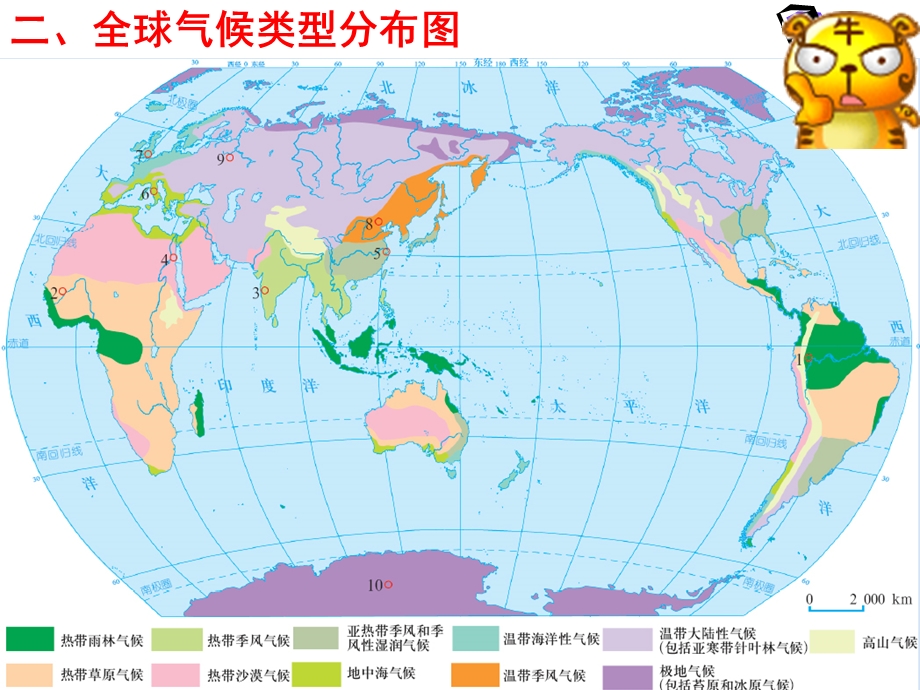 上课一轮复习世界气候类型特点成因及分布ppt课件.ppt_第1页