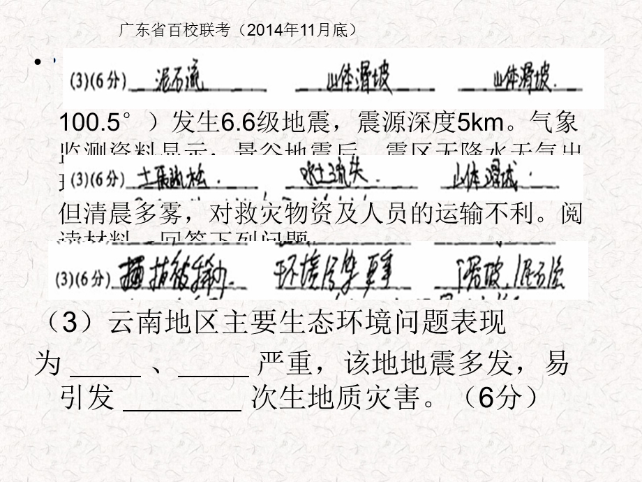 人类面临的环境问题公开课ppt课件.ppt_第3页