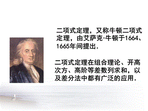 二项式定理(一)ppt课件.ppt