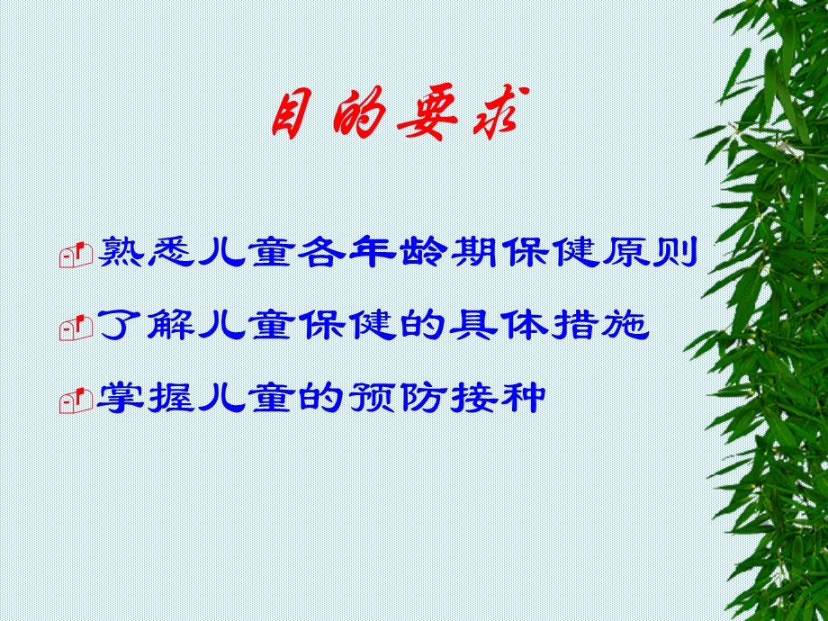 儿童保健ppt课件.ppt_第3页