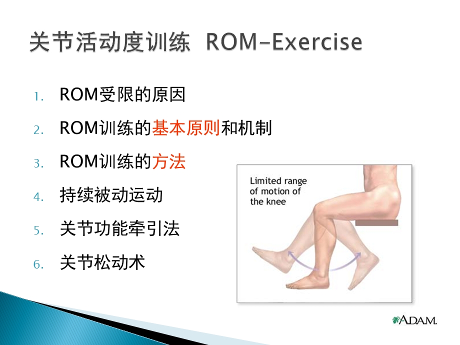 关节活动技术ppt课件.pptx_第2页