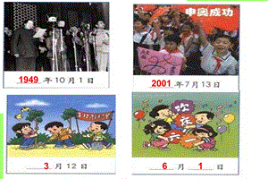 人教版小学数学三年级下册年月日ppt课件.ppt