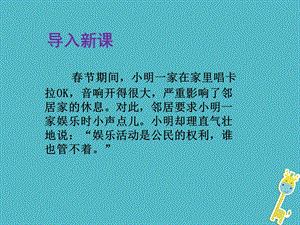 八年级道德与法治下册 理解权利义务第四课公民义务第2框依法履行义务ppt课件新人教版.pptx