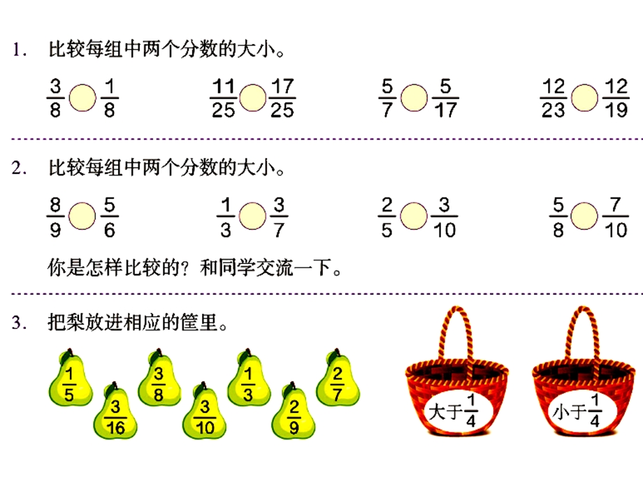 人教版小学数学五年级下册练习十八ppt课件.ppt_第2页