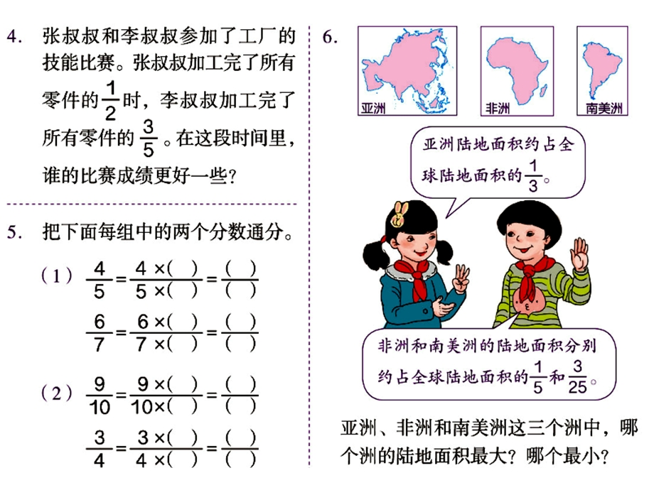 人教版小学数学五年级下册练习十八ppt课件.ppt_第3页