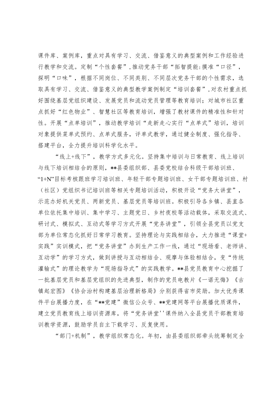 党务干部教育培训经验交流材料.docx_第2页