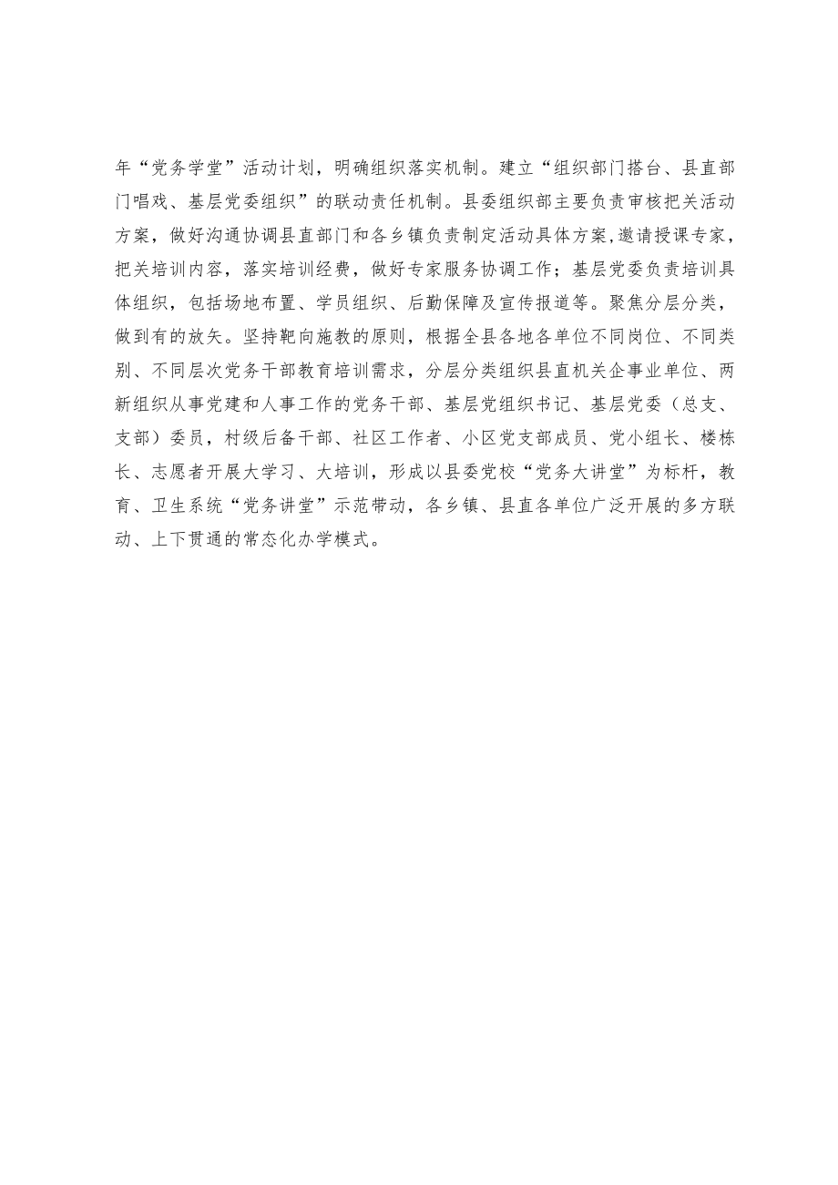 党务干部教育培训经验交流材料.docx_第3页