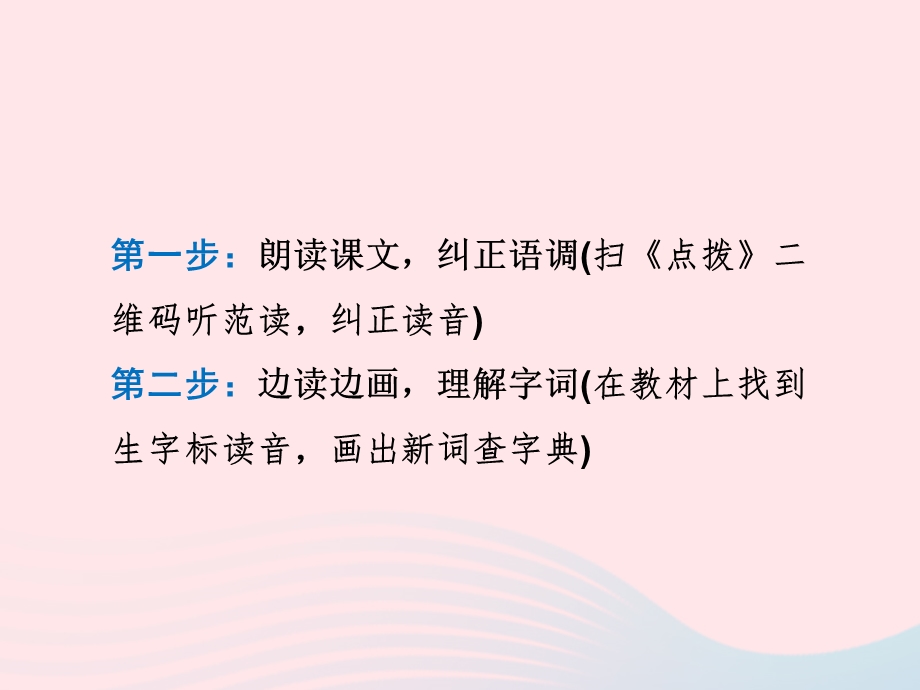 五年级语文上册 第一单元 1《在天晴了的时候》课前预习ppt课件 冀教版.ppt_第2页