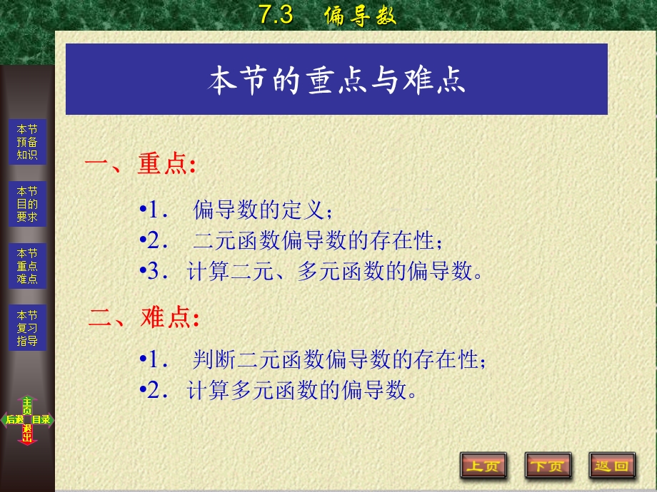 偏导数ppt课件.ppt_第3页