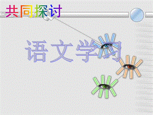 二年级语文教师家长会专用ppt课件.ppt