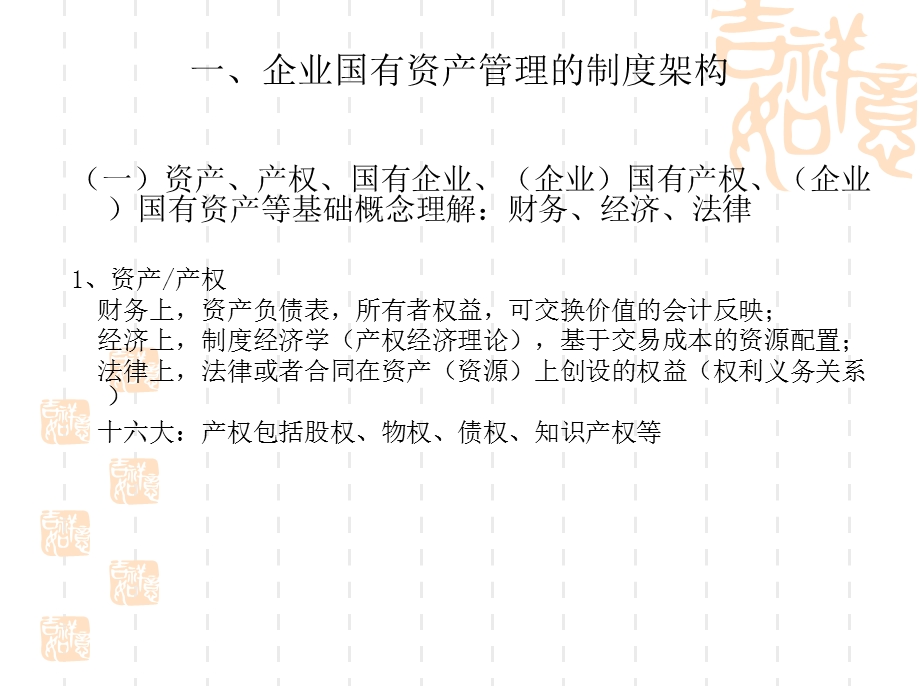 产权交易服务重点问题操作解析以企业国有产权为中心ppt课件.ppt_第2页