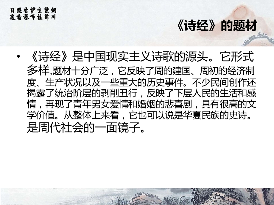 八年级下课外古诗词诵读前四首ppt课件.ppt_第1页