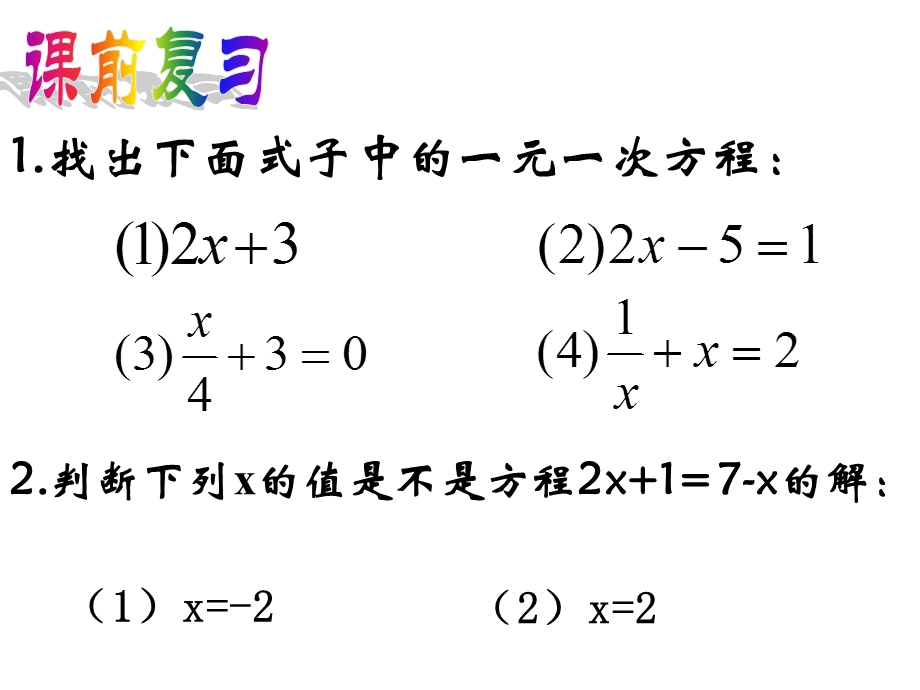 二元一次方程ppt课件(第一课时).ppt_第2页