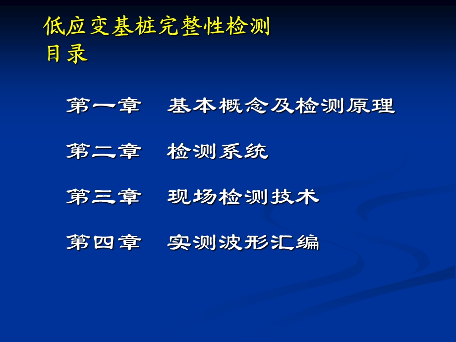 低应变基桩完整性检测基本原理与应用ppt课件.ppt_第2页