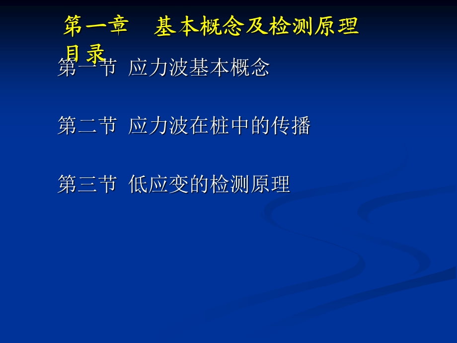 低应变基桩完整性检测基本原理与应用ppt课件.ppt_第3页