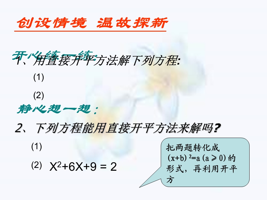 中职数学2.1一元二次方程ppt课件.ppt_第2页