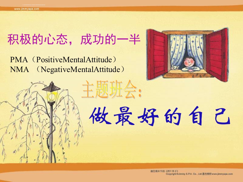 主题班会：做最好的自己ppt课件.ppt_第1页