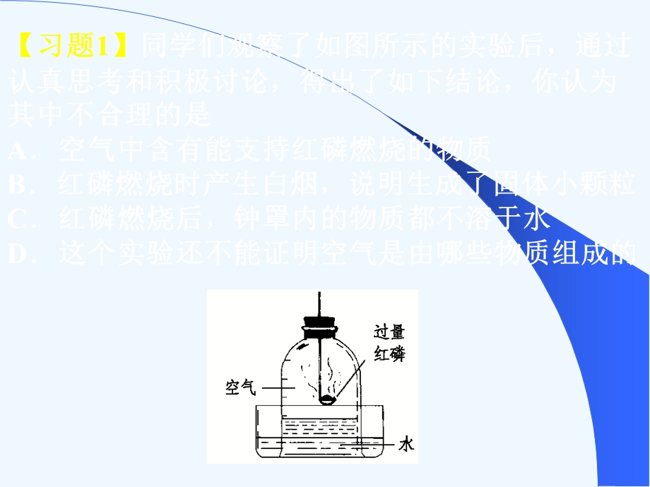 九年级人教版化学ppt课件第五课时空气氧气氢气复习.ppt_第3页