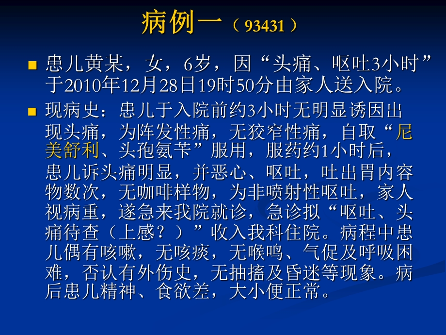 儿科疾病的临床诊治思路讲诉ppt课件.ppt_第2页