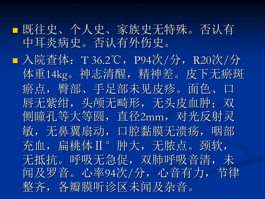 儿科疾病的临床诊治思路讲诉ppt课件.ppt_第3页