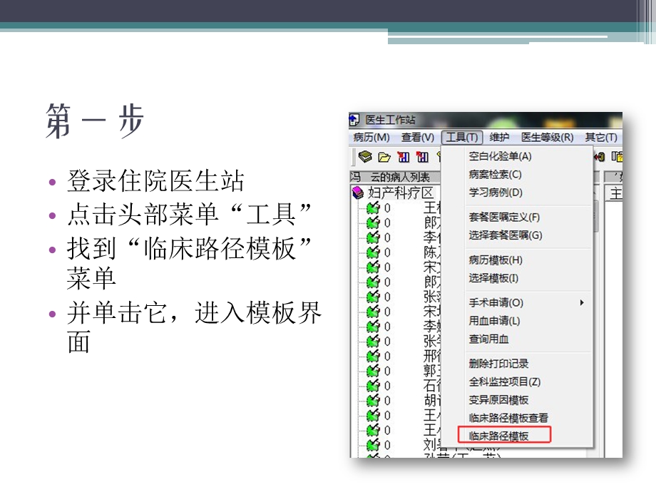 临床路径新建模板教程ppt课件.pptx_第2页