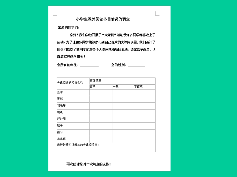 六年级上册综合实践活动调查方法指导课ppt课件.pptx_第3页