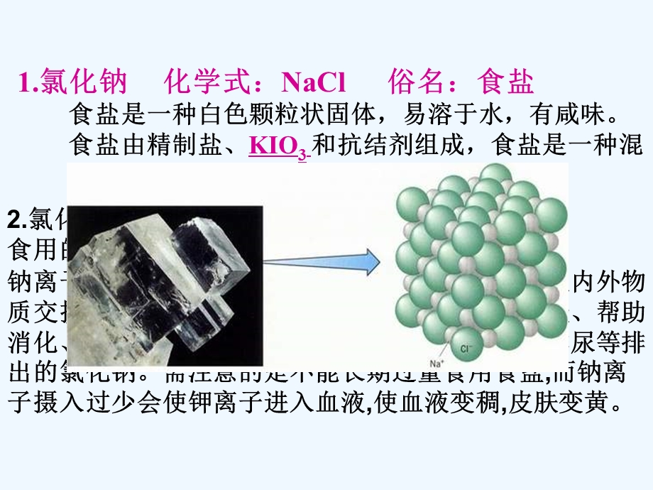 九年级化学盐和化肥全解ppt课件.ppt_第3页